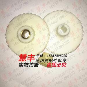 。线切割配件 江洲32机 运丝桶尼龙齿轮 95元/套 特价