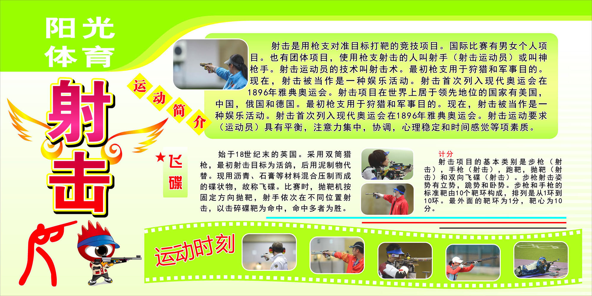 727海报印制展板写真喷绘贴纸156体育室射击运动介绍