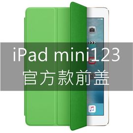 ipadmini12345smartcover保护套超薄面盖智能保护盖送底壳