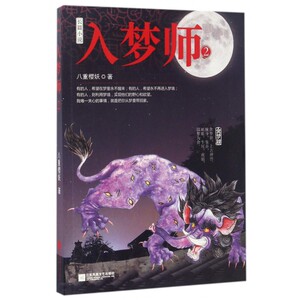 入梦师(2)