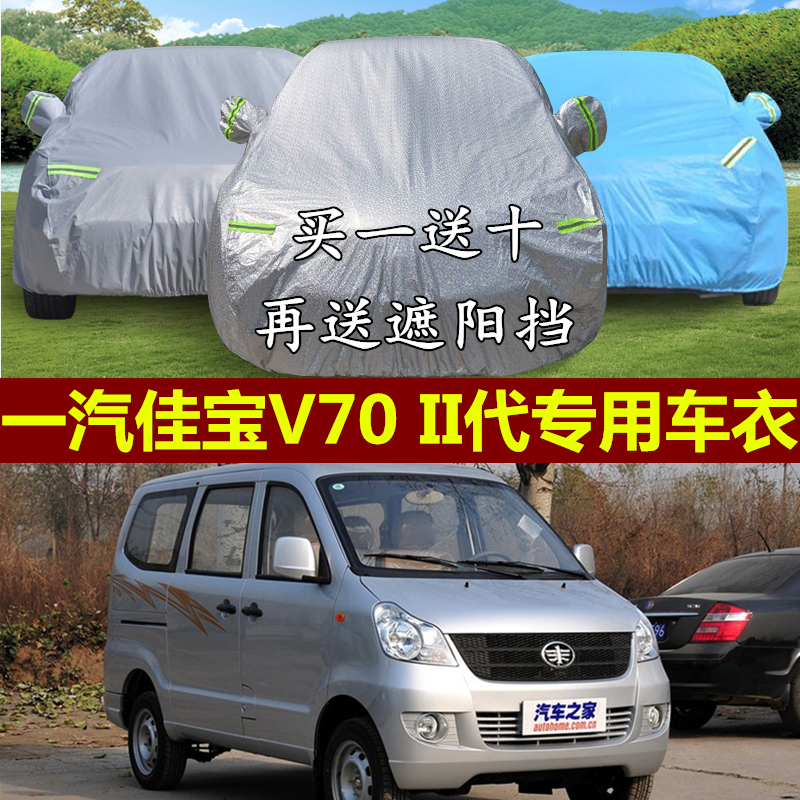 加厚隔热防晒防雨车衣车罩