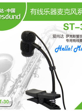 麦克风萨克斯乐器话筒