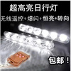 无线遥控爆闪灯 日行灯带转向灯 超亮LED日间行车灯防水改装通用