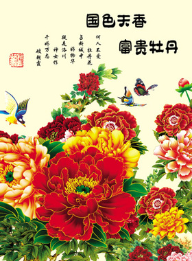 风景画 花开富贵 富贵牡丹装饰画墙画贴画客厅走廊大幅海报J1308C