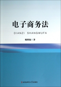 电子商务法  博库网
