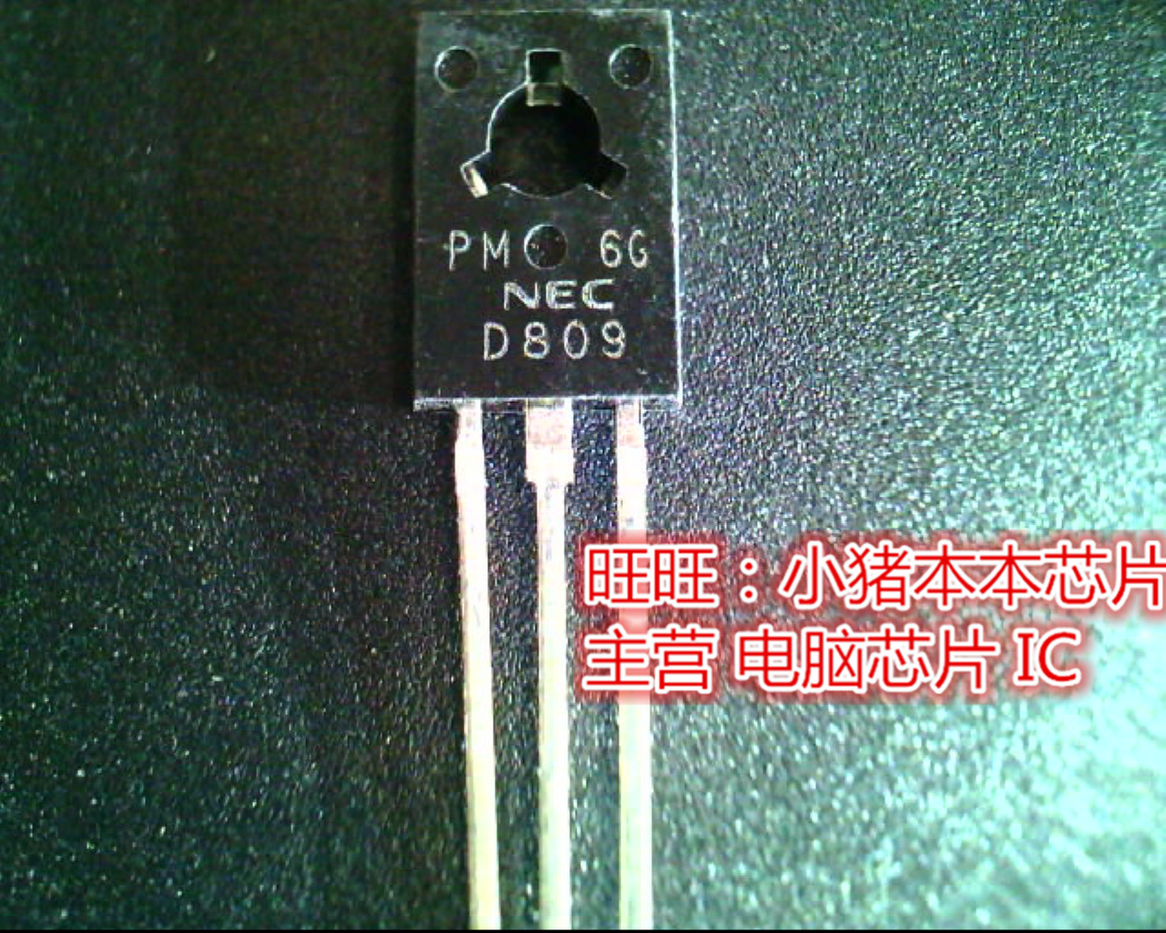 2SD809L  2SD809  D809  TO126全新现货 一个起售