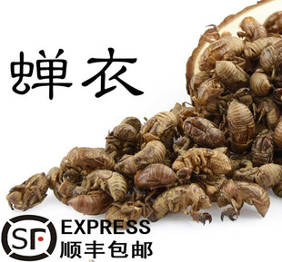 知了壳 虫蜕 虫退 蝉衣 中草药500克 优质中药材 包邮 蝉蜕