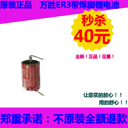 maxcell麦克赛尔万胜 ER3 1/2AA 3.6V锂电池 PLC工控电池 设备