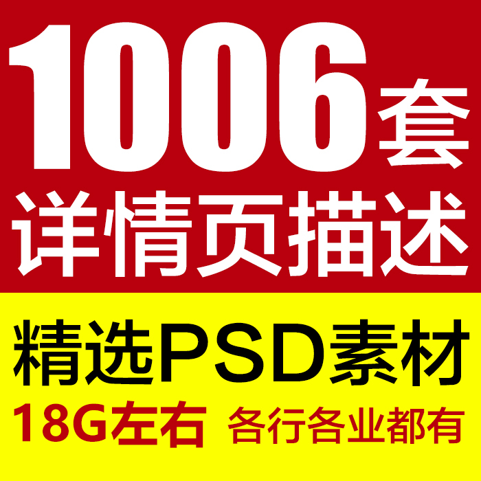 淘宝店铺装修促销详情页描述页模板PSD模板素材源文件ps图片素材