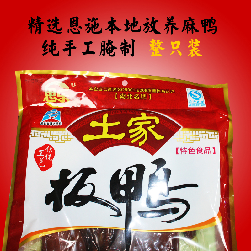 湖北恩施土特产 思乐土家板鸭 烟熏腊鸭 整支酱板鸭 土家美食