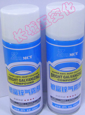 摩绅  银富锌 含锌83% 冷镀锌 镀锌修补漆 银富锌气雾剂
