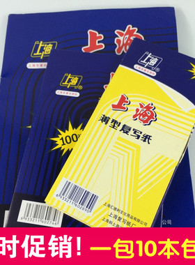 上海牌16K复写纸222 16开复写纸(18.5X25.5）蓝色复写纸