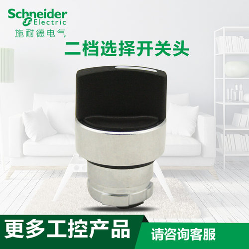 schneider施耐德二档选择开关头 2位选择开关头 ZB2BD2C