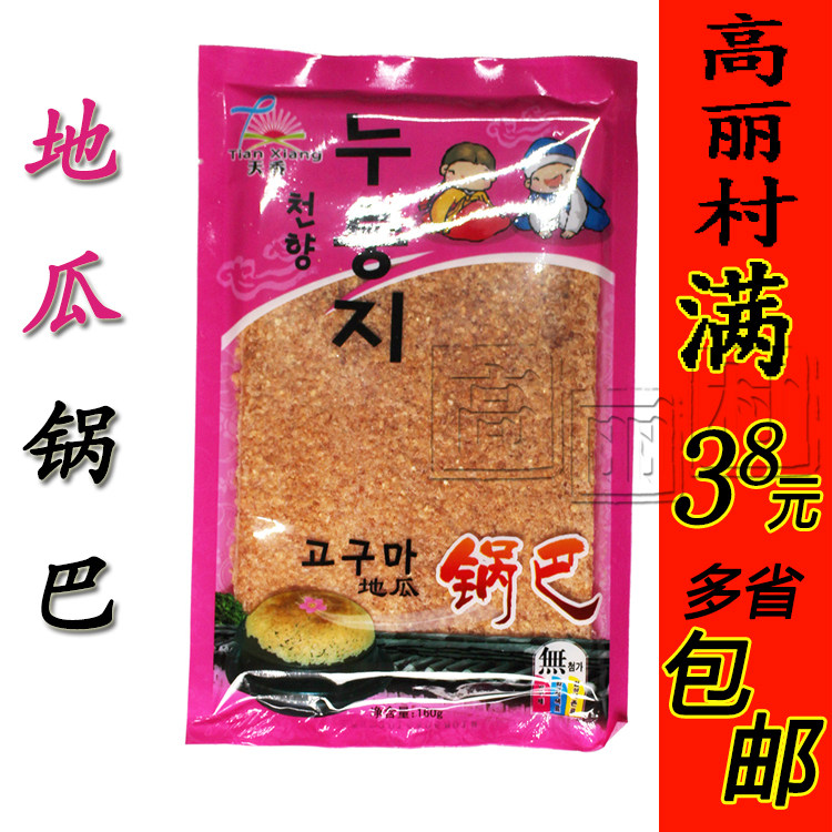 5袋包邮 延边朝鲜族特产 韩国风味 【辛嘎达地瓜味锅巴】养胃佳品