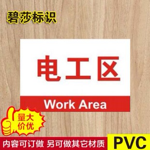 电工区标志牌功能分区指示牌PVC分组牌区域牌指示牌导示牌定制做
