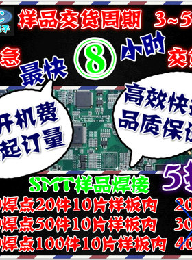 PCB电路板焊接加工手工焊接