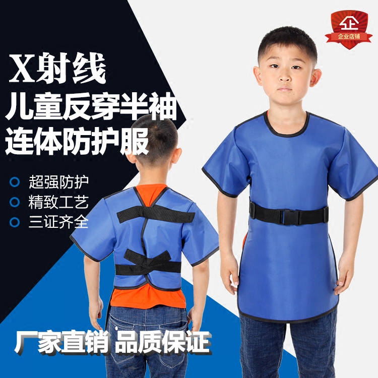 儿童拍片 遮挡X光射线防护服 电离防辐射铅衣服 反穿半袖 CT室|ruв категории начало ежедневно, защитное оборудование, защитная одежда - от Buy2taobao.com для оказания профессиональной услуги покупки агента Taobao