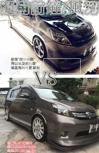 香港TOPMIX正品 汽车改装包围风刀 空力套件改装前鏟MPV通用包圍