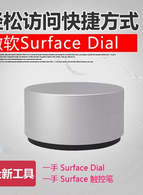Microsoft/微软 Surface Dial控制盘 Studio模块绘图助手