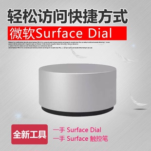 Microsoft/微软 Surface Dial控制盘 Studio模块绘图助手