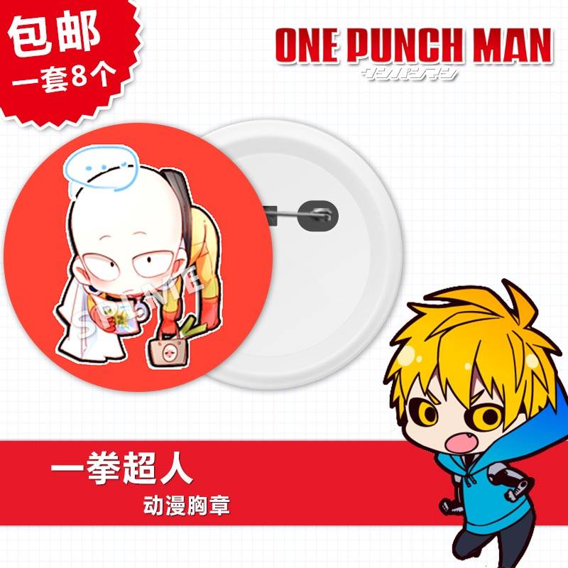 一拳超人one punch-man 击男小周边动漫徽章胸章针镜子钥匙扣定制
