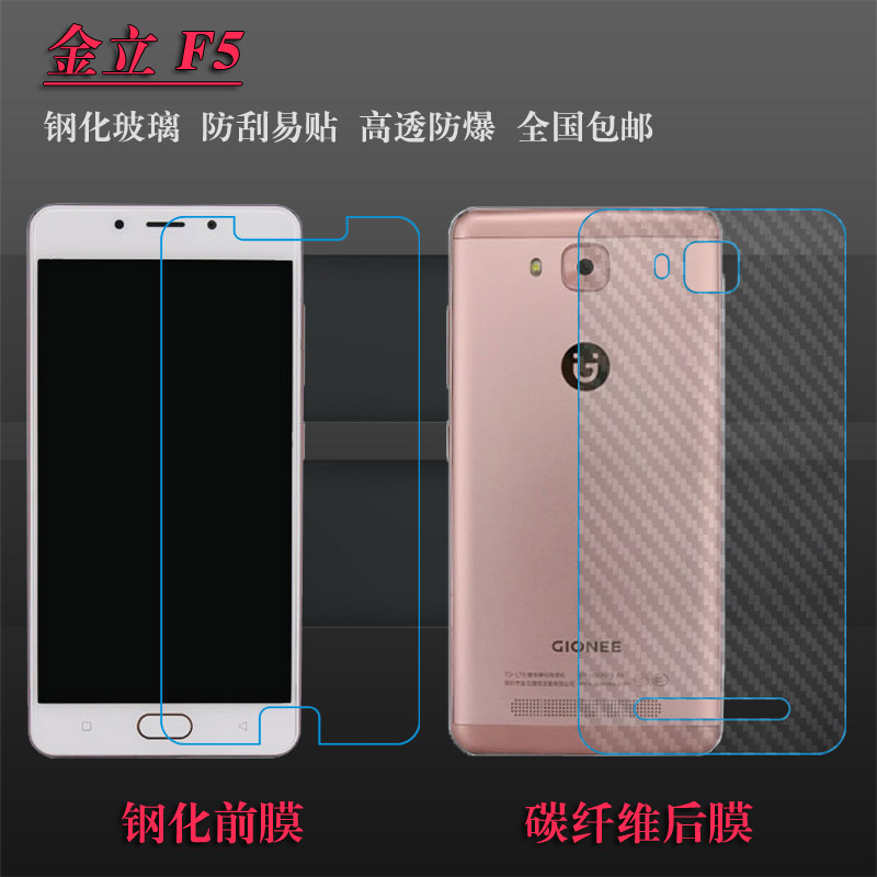 适用于金立F5手机贴膜屏幕膜高清膜Gionee f5钢化膜玻璃贴膜屏保膜专用膜