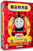 5dvd光盘碟片 托马斯和朋友们励志教育篇 正版 托马斯动画片dvd