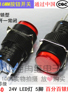 上开 上海永星圆形按钮开关AD16-111L 红色带灯 红灯自锁 5脚