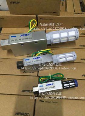 airbest真空发生器ACV-05HSCK/ACV10HSCK/15HSCK/20HSCK/25HSCK