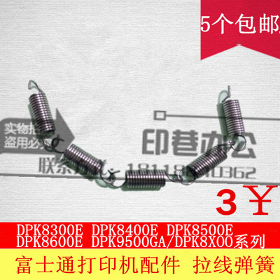 全新富士通DPK8300E+ DPK8500EII DPK9500GA拉线绳打印机色驱弹簧