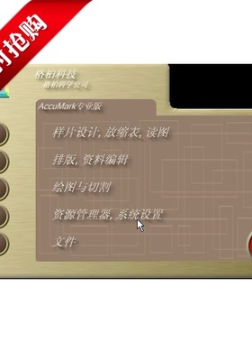 格博V9gerber AccuMark 9.0格博服装cad软件格柏V9带UQ排+SS超排