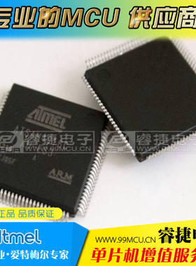 AT91SAM7A3-AU AT91SAM7A3 QFP100 ARM微控制器 原装现货 睿捷