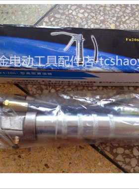 FU206型高压黄油枪纺织FU205型高压黄油枪 高压黄油枪 黄油枪