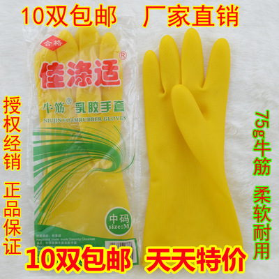 橡胶手套/乳胶手套/家用手套/洗碗手套 加厚 正品/南洋 天骄 包邮