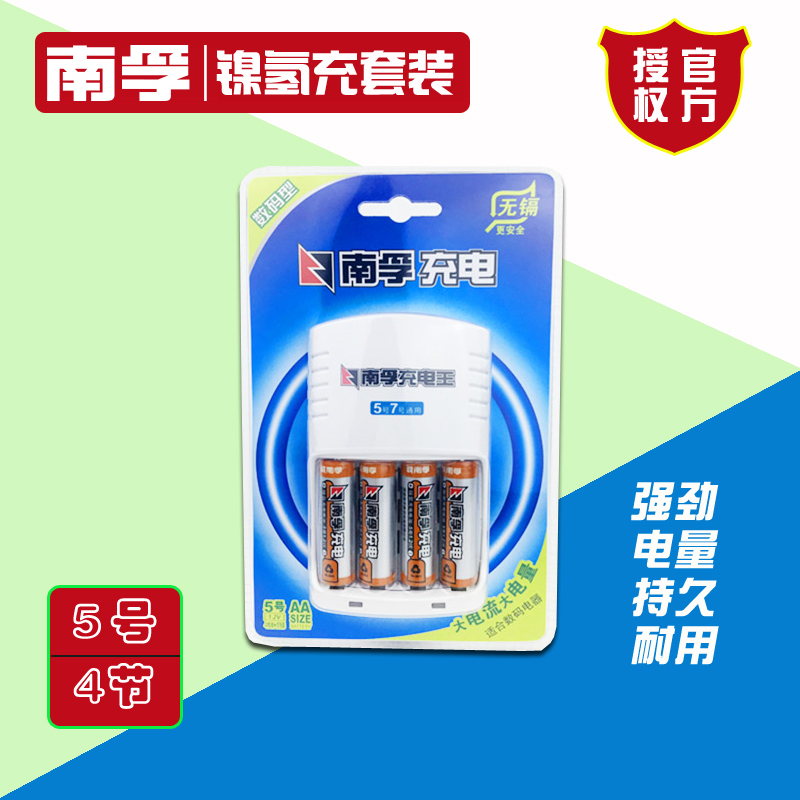 南孚充电电池5号镍氢2400mAh4节