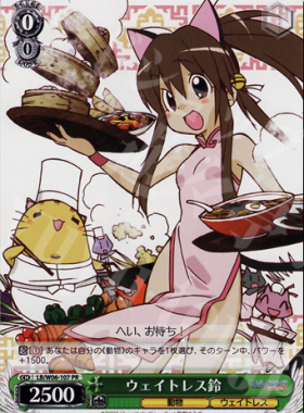 WS 黑白双翼 卡牌 LBEX ウェイトレス鈴 PR