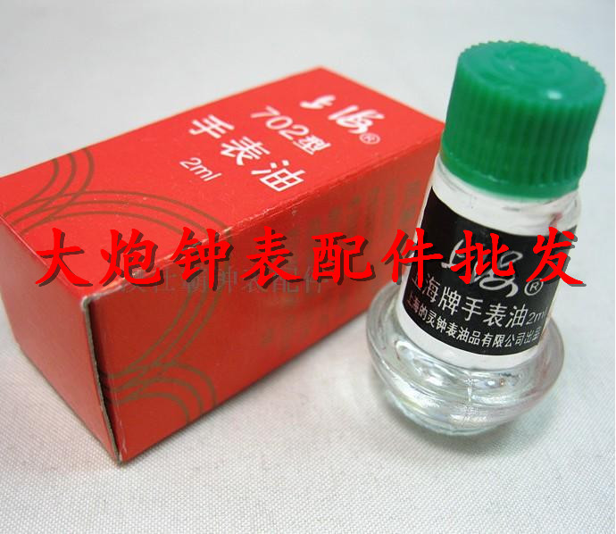手表工具 修表工具 表油 上牌 手表油 702 润滑油