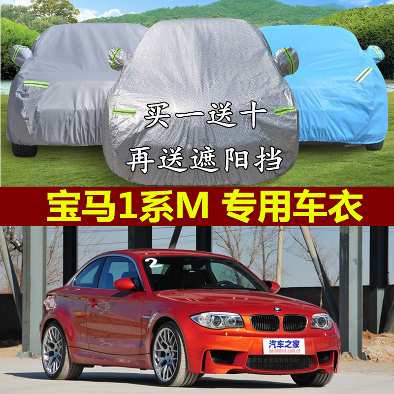 宝马1系M专用车衣车罩防晒隔热防雨冬季加厚防尘遮阳防雪汽车外套,汽车用品/电子/清洗/改装,汽车车衣,淘宝优惠券,粉丝福利购,淘宝优惠卷