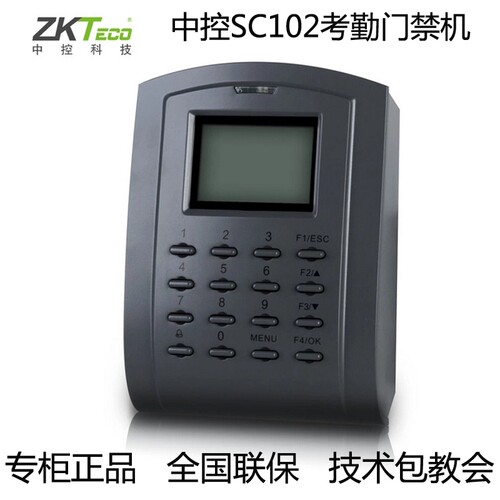 熵基科技SC102考勤门禁感应卡门禁考勤一体机网络打卡中控门禁机 - 封面