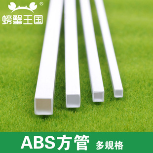 建筑沙盘材料ABS方管 3/4/5/6mm外径 空心模型改造管 塑料方管