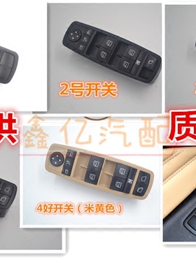 奔 W164 ML350 ML500 GL450 W251 R500 R350 R280玻璃升降器开关