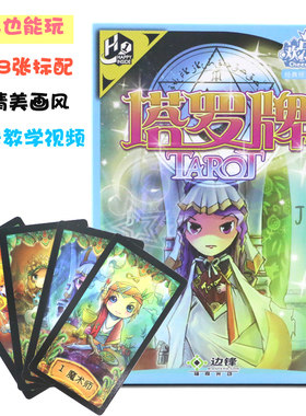 欢乐坊 塔罗牌 桌游正版花影韦特经典神秘预测纸牌Q版画风卡牌