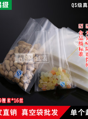塑源13*19*16丝印QS标光面食品级真空压缩包装袋成都自贡牛肉兔肉
