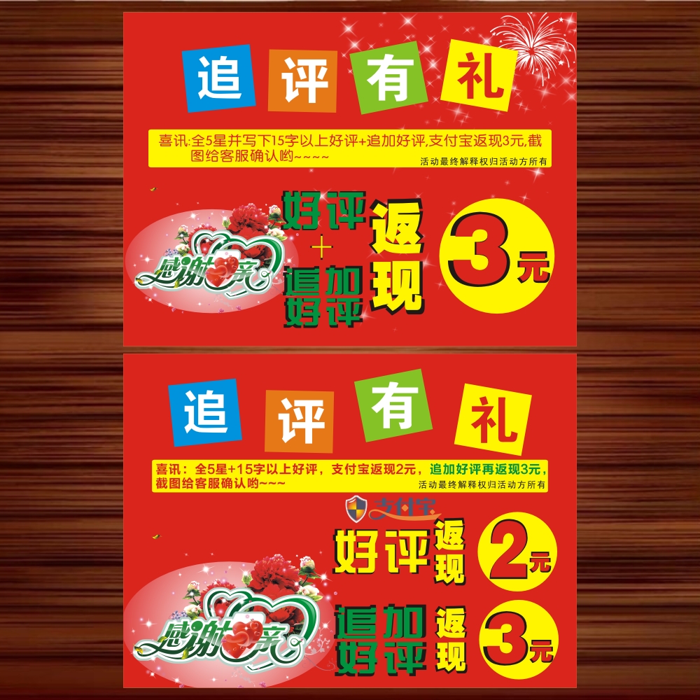 好評追加評論曬圖返現卡 五星好評服務返現卡 提升動態評分返現券