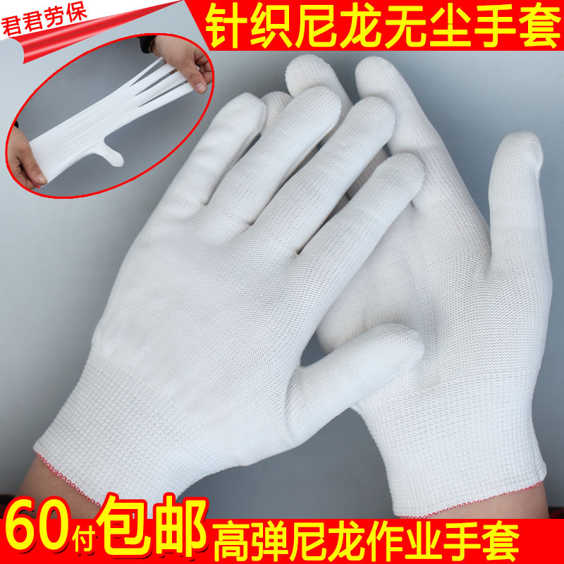 尼龙手套耐磨白色劳保防滑作业
