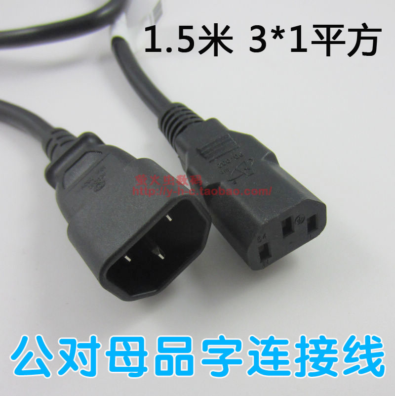 彩显电源线品尾对插线台式电脑电源延长线三孔品字公母转接线插线