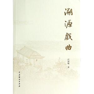 溯源戏曲 正版书籍 木垛图书