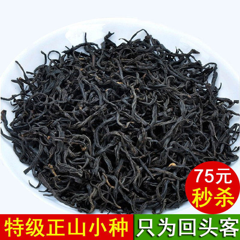 福建特产 武夷山烟熏新茶 奶香正山小种红茶 促销特价 500g包邮