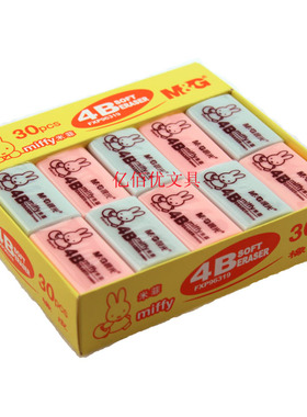 【特价】晨光文具FXP96320彩色米菲橡皮擦4B小号 小学生学习用品