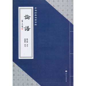 论语---手书经典名篇赏析